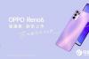满满甜酷感 OPPO Reno6星黛紫新色正式开售