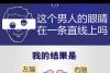 左右脑年龄几岁9题测试题目正确答案 大脑年龄测试结果答案