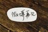 井柏然退出微博怎么回事？井柏然关闭微博原因