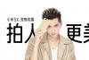 小米手机代言人全盘点 这些明星你喜欢谁？