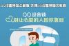 QQ设备锁怎么解除 关闭QQ设备锁图文教程