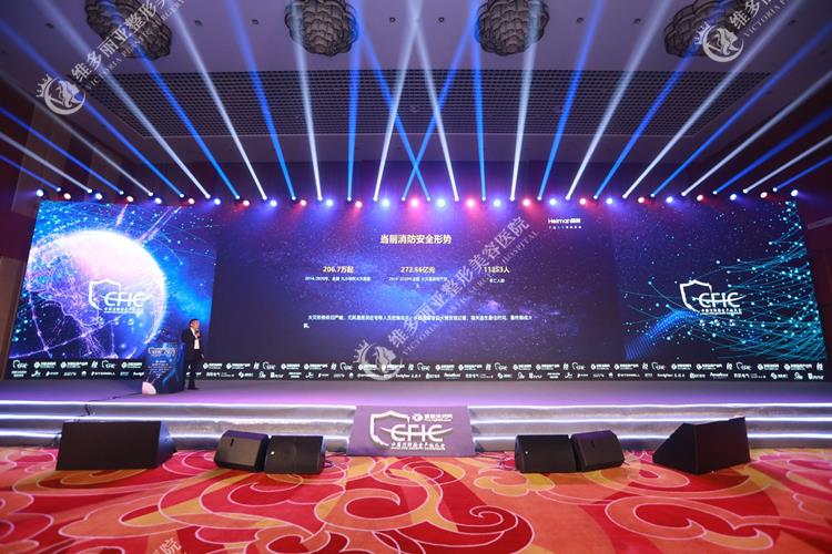 CFIC2021中国消防安全产业大会 科技力量驱动产业融合变革探索新机遇