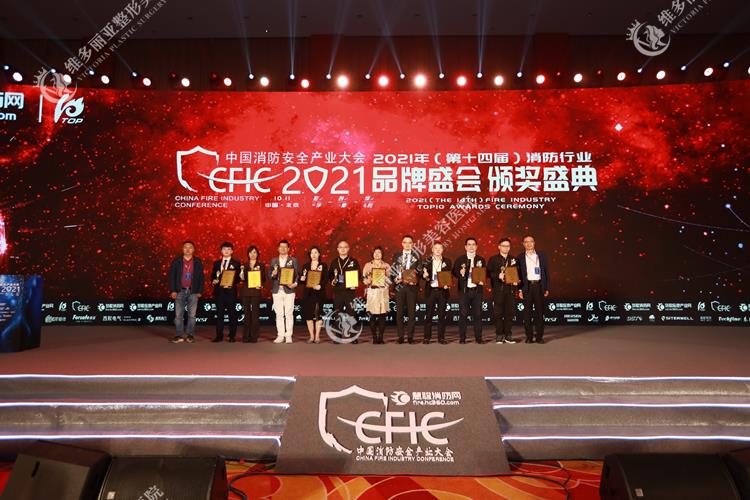 CFIC2021中国消防安全产业大会 科技力量驱动产业融合变革探索新机遇