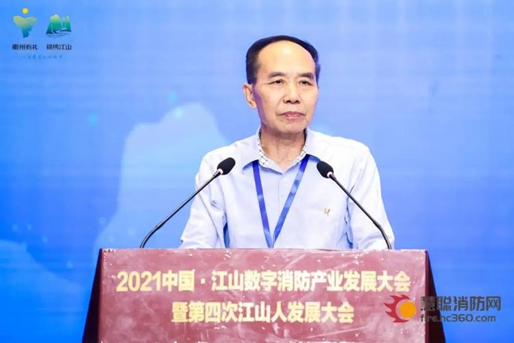 数字化升级：2021中国·江山数字消防产业发展大会成功举办