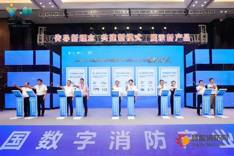 数字化升级：2021中国·江山数字消防产业发展大会成功举办