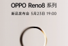 圆角设计+影像芯片？OPPO Reno8系列正式官宣，5月23日发布！